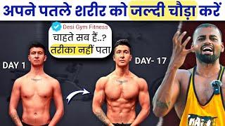 Get Wider V-Shape Body in 3 Steps  पतले हो तो Body को चौड़ी करो  Desi Gym Fitness