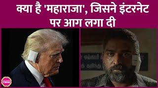 Maharaja में Vijay Sethupathi Anurag Kashyap ने ऐसा क्या किया जो लोग बौरा रखे हैं