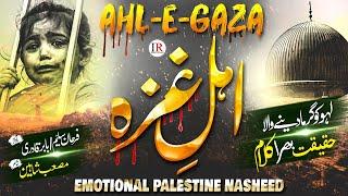 EMOTIONAL PALESTINE NASHEED - TARANA   AHL-E-GAZA  LABBAIK YA AQSA  ISLAMIC RELEASES  NEW NAAT