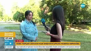 Нови зловещи заплахи към инфлуенсърка и детето ѝ - Здравей България 25.06.2024