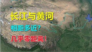 长江黄河，相隔有多近？为何是零距离！