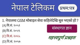 Nepal Telecom First Paper GK questions  नेपाल टेलिकम तयारी  NTC GK question  Nepal Telecom 2081 