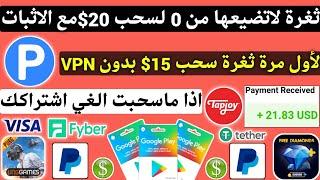 ثغرة لاتضيعها من 0 لسحب 15$ بدون VPN مع اثبات الاحتساب ربح بطاقات جوجل بلاي مجانا شحن جواهر Payeer