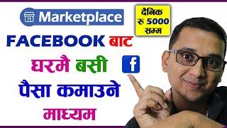 Facebook Marketplace Earn Daily Rs. 5000- From Home  Online Earning From Facebook Market Place 