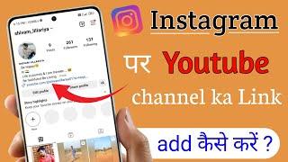 Instagram me youtube channel ka link kaise dale  how to add youtube channel link in instagram