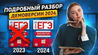 Самый полный разбор Демоверсии 2024. Разбор всех заданий и изменений  ЕГЭ биология