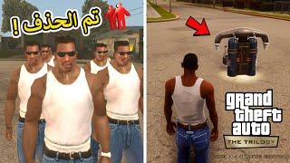 4 أشياء تم حذفها من ثلاثية GTA المحسنة   ليييييييييش ي روكستار ؟