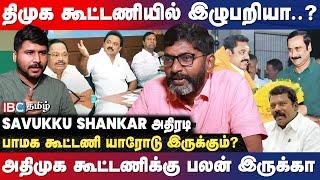  Savukku Shankar Latest Interview about DMK & ADMK & BJP Election Alliance  MK Stalin  EPS  Modi