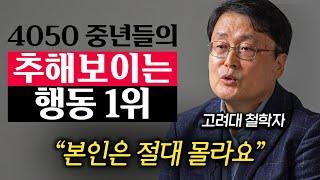 나이들어서 친구가 없을수록 똑똑하다는 증거 강용수 철학자