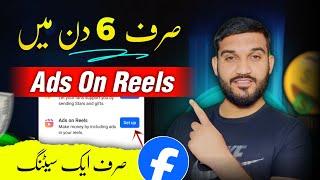 Ads On Reels Facebook Monetization  Earn Money From Facebook Reels In Pakistan