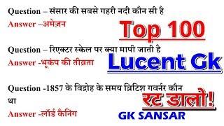 Most important 100 General Knowledge Questions and Answers GK in Hindi- Gk sansar