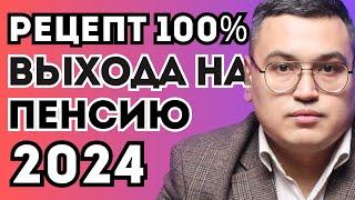 Кто ТОЧНО ВЫХОДИТ НА ПЕНСИЮ в 2024 году?  Центр Защиты Пенсионеров