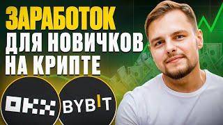 Заработок на криптовалюте для НОВИЧКОВ  Очень простые способы