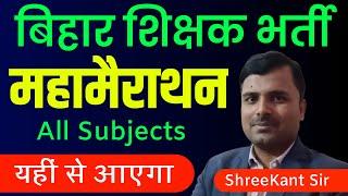 BPSC    BPSC Teacher Bharti  GKGS  Marathon Class  MCQ Series  BPSC TRE Daily Live Class