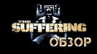 Чрез тьму и страдания... Обзор игры The Suffering Greed71 Review