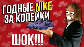 КРОССОВКИ NIKE ЗА 3000 РУБЛЕЙ?? ОБЗОР NIKE FLYKNIT RACER