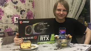 КУПИЛ НОВУЮ ВИДЕОКАРТУ RTX 2070 SUPER ДЛЯ ЗАПИСИ РОЛИКОВ