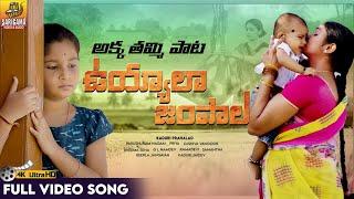 Uyyala Jampala Ukora Thammuda  Janapada Songs 2021  4K Folk Song #parshuramnagam #djshivamusic