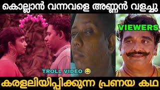 അണ്ണന്റെ റൊമാന്റിക് മൂവി  Aarattannan Romantic Shortfilm Troll Video   Zokernikz