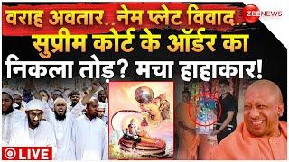 Name Plate Controversy LIVE वराह अवतार से निकला नेम प्लेट विवाद का तोड़  Kanwar Yatra Varaha Idol