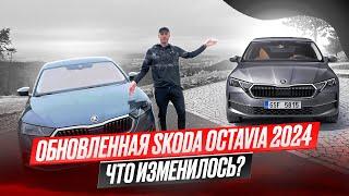 Новая Skoda Octavia FL 2024  Что изменилось?