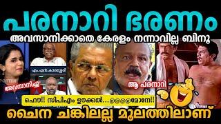 CPM ഊക്കൽ Cpm Kerala politics malayalam trolls veena vijayan pinarayi vijayan troll Malayalam troll