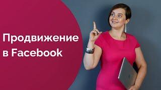 Продвижение в Фейсбук в 2022 году. Бесплатные методы раскрутки Facebook