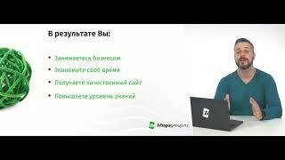 Вебинар на тему Почему выгодно работать с компанией Megagroup.ru