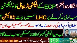 Wait is Over? Massive action in LHC by Salman Akram for not issuing Election Tribunal notification?.