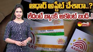 Aadhaar Update Mandatory  How to Update Aadhaar in Telugu  UIDAI @SakshiTV