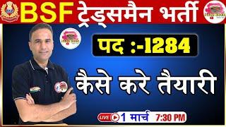 BSF TRADESMAN NEW VACANCY 2023  BSF TRADESMAN 2023 PREPARATION STRATEGY KAISE KARE TAIYARI