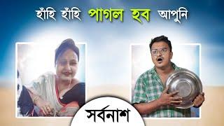 হাঁহিব নে কান্দিব  - Assamese Comedy Video  Mr Raja