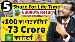 मात्र ₹100 का पोर्टफोलियो 73 करोड़ का रिटर्न  Top 5 High Return Share For Life Time  Best Stocks