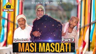 Masi Masqati Part 3  Balochi Comedy Video 2024  Episode 74  by #noorfilms