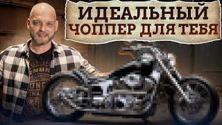 Выбираем ЧОППЕР правильно  Какой МОТОЦИКЛ купить НОВИЧКУ?