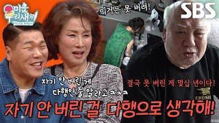 정영주 어머니 ‘UDT 출신’ 남편의 잔소리에 아찔한 한마디