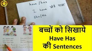 बच्चों को सिखाये Have Has की Sentences  Class 1 English Grammar Have Has