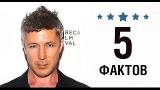 Эйдан Гиллен - 5 Фактов о знаменитости  Aidan Gillen