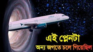 এই প্লেনটা অন্য দুনিয়ায় চলে গিয়েছিল- হাড় হিম করা ঘটনা  Case Study About British Airways F9 Bangla