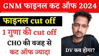 gnm final cut off 2024  gnm ki final cut off kitni jayegi #gnmfinalcutoff