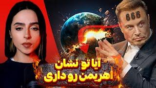 UNSOLVED نشان اهریمن و پایان دنیا