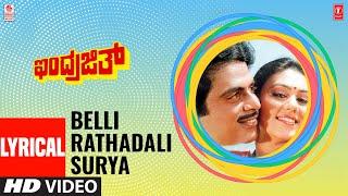 Belli Rathadali Surya Thanda Lyrical Video Song  Indrajith Movie  AmbarishDeepika  Hamsalekha