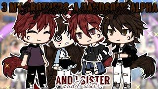 •3 my brothers  a handsome alpha and 1 sister• GLMM  Gacha life