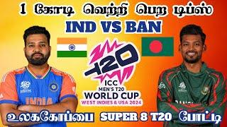 INDBAN Super 8 T20 Match Dream11 Prediction Tamil IND vs BAN ICC T20 Match #icct20worldcup2024