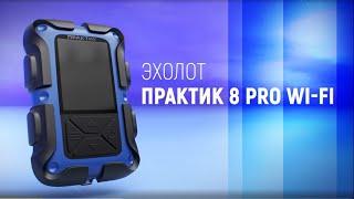 Новый эхолот Практик 8 PRO WI-FI