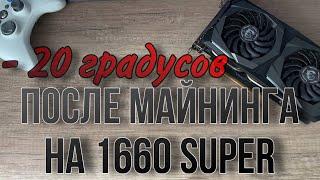 Как обслужить и снизить температуру на видеокарте? -20 градусов на 1660 super? Замена термопасты