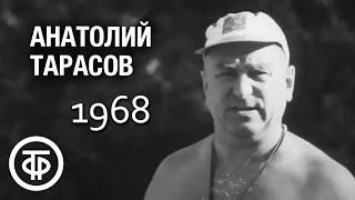 Хоккей хоккей... Анатолий Тарасов 1968