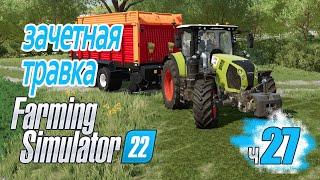 Места где люди не ходят Новый бу прицеп для зелени - ч27 Farming Simulator 22