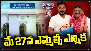 Telangana  Graduate MLC Election 2024 Schedule Release  Teenmaar Mallanna  V6 Teenmaar