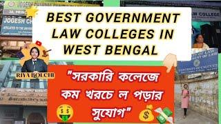 All Government Law Colleges in West Bengal।।Fees criteria Admission DateForm fillup।।#riya_bolchi
